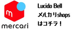 メルカリshopsはこちらをクリック