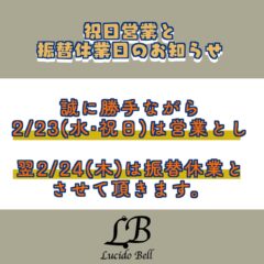 【2022年2月】祝日営業と振替休業のお知らせ