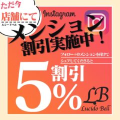 【3月・4月】春夏アイテムも対象！メンション割引企画実施中★