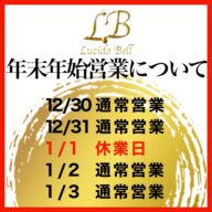 【営業情報】年末年始の営業について