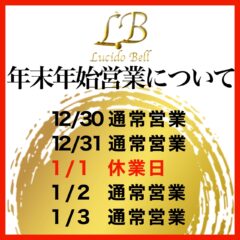 【営業情報】年末年始の営業について